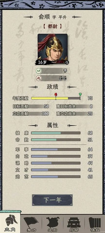 三国人生模拟 1.1.7 安卓版 3