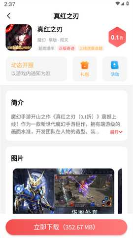 海狸游戏 2.0.1 安卓版 3