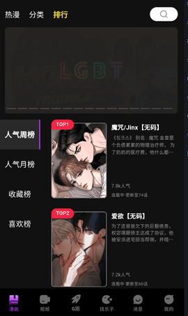 LGBT 1.0.8 安卓版 1
