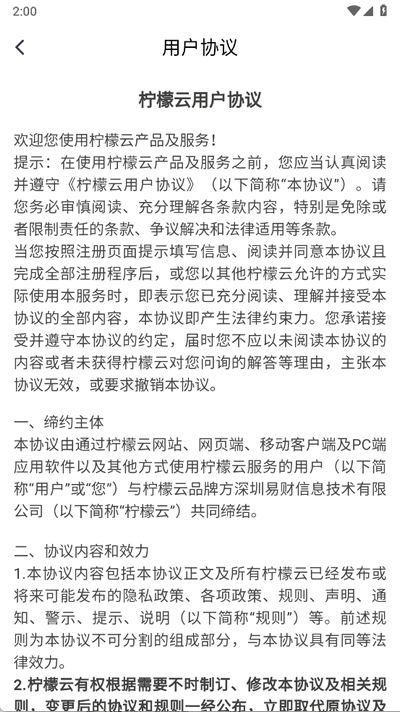 柠檬云业财 1.0.1 安卓版 3