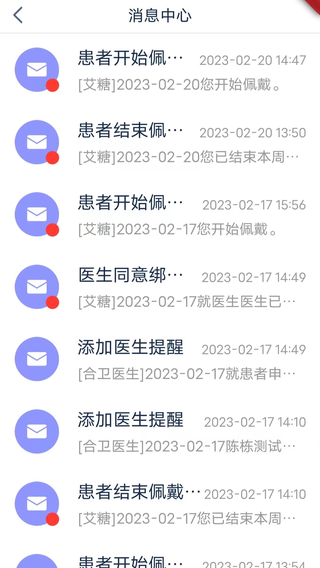 合卫医生 1.2.1 安卓版 2