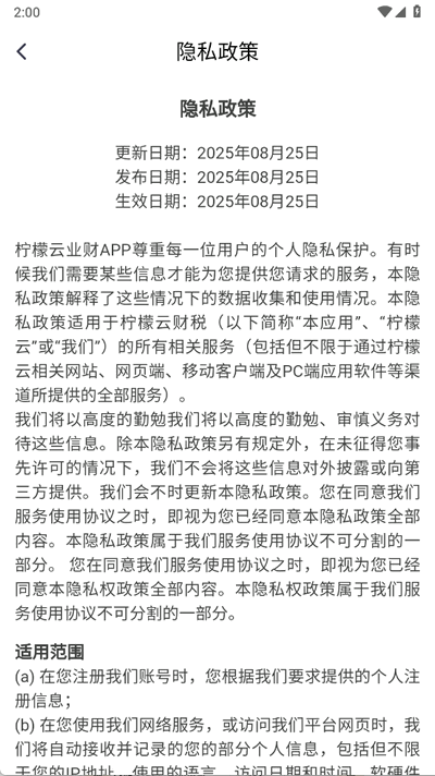 柠檬云业财 1.0.1 安卓版 0