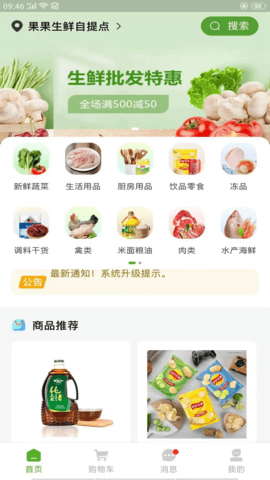 优品鲜达 1.0.4 安卓版 3