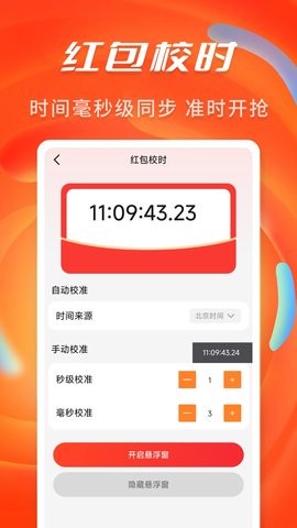 抢红包提醒弹框 1.0.2 安卓版 2