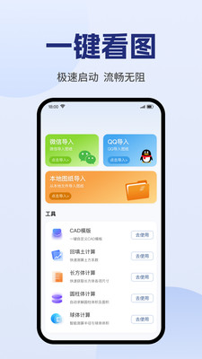 CAD阅图助手 1.0.0 安卓版 3