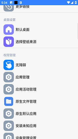 安卓快捷设置极速版 3.1.1 安卓版 1