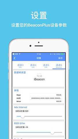 BeaconSETPlus 1.22.6 安卓版 2