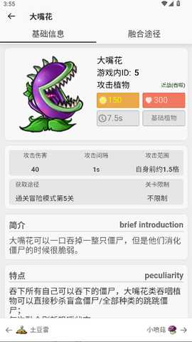 pvz融合版图鉴大全 1.0.0 官方版 3