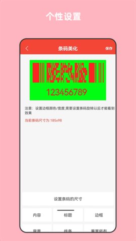 条形码万能生成器 10.0 安卓版 3