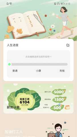 步步生财计 2.0.2 安卓版 3