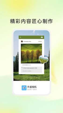 升星相机 v1.0.1 安卓版 0