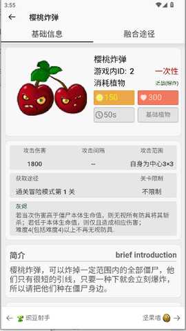 pvz融合版图鉴大全 1.0.0 官方版 0