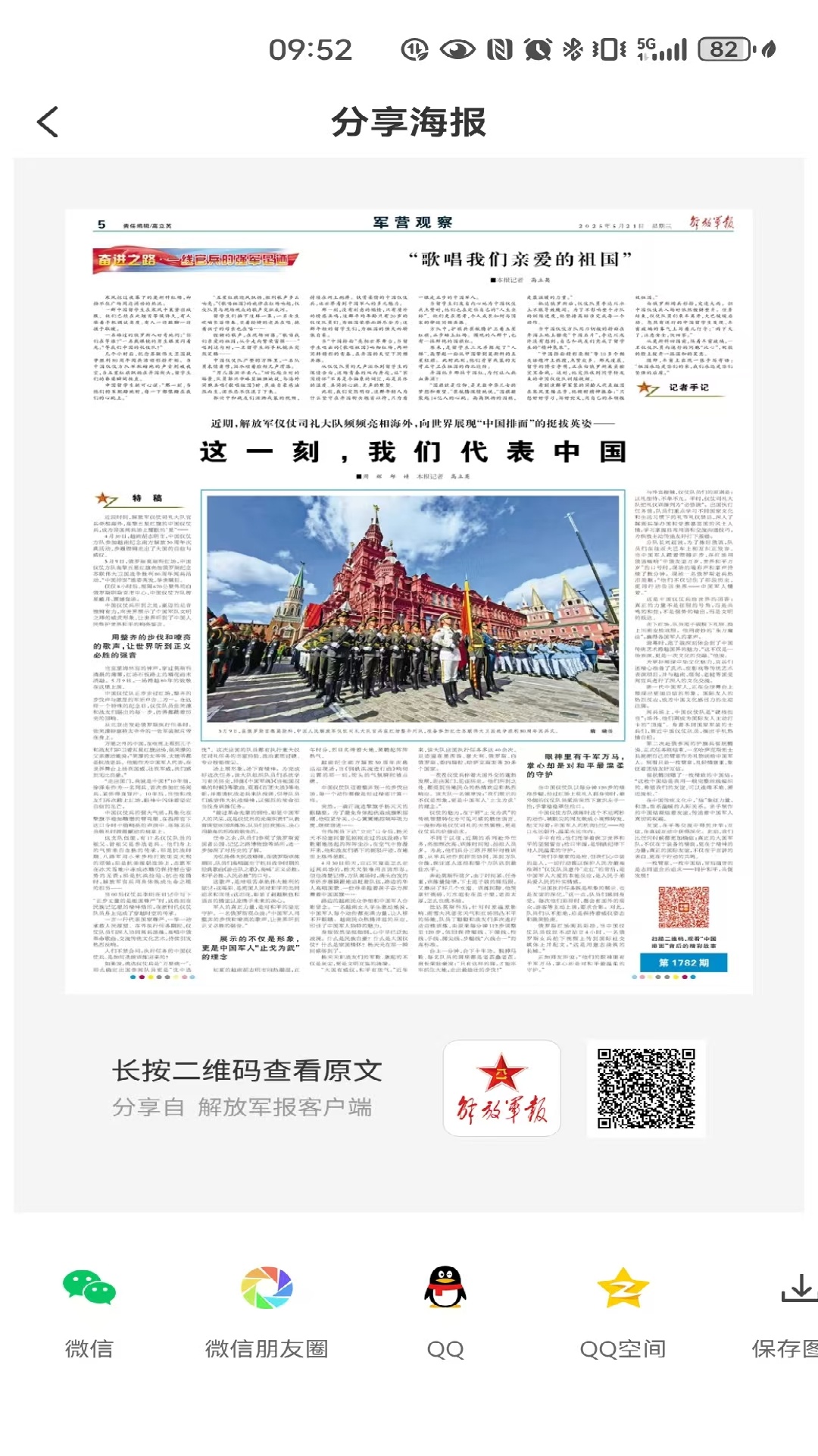 解放军报 3.2.0 安卓版 2
