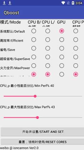 qboost火力全开 2.3 安卓版 0