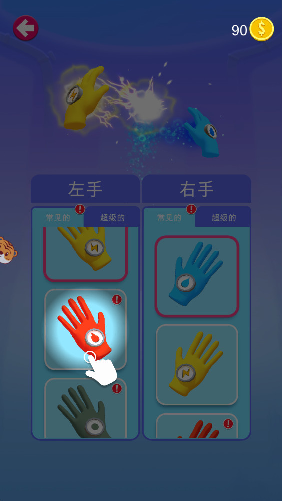 超能手套 1.0.1 安卓版 0