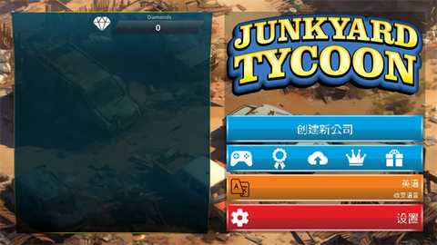 废车场大亨 1.0.80 安卓版 2