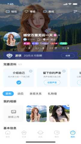 乐伴 1.1.6 安卓版 1