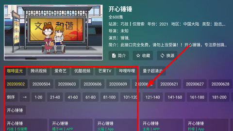 巧技追剧 2.0.2 官方版 3