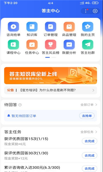 阿腾趣答 v4.0.0.918 安卓版 2