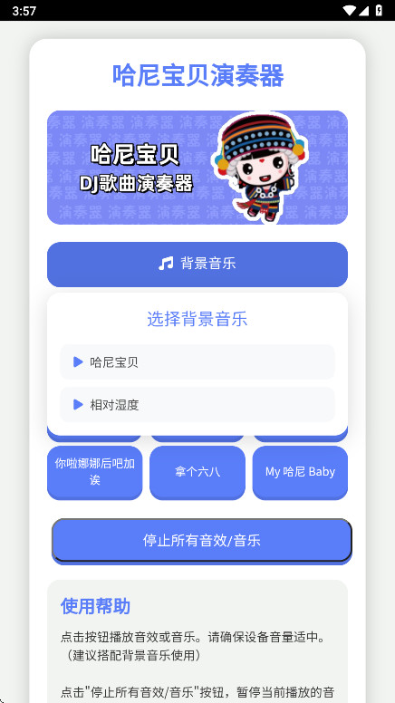 哈尼宝贝演奏器 1.0 安卓版 0