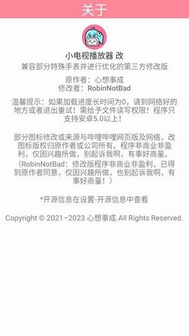 小电视播放器 Robin改版 V22 安卓版 3