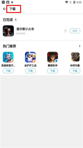 2345游戏盒子 2.2.1 安卓版 1