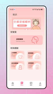 时尚穿搭社 1.0.0 安卓版 2