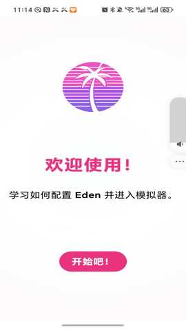 Eden模拟器 v0.0.4-rc2.test2-1 官方版 4