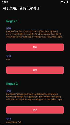 AdsRegex+ 27.2.0 最新版 1