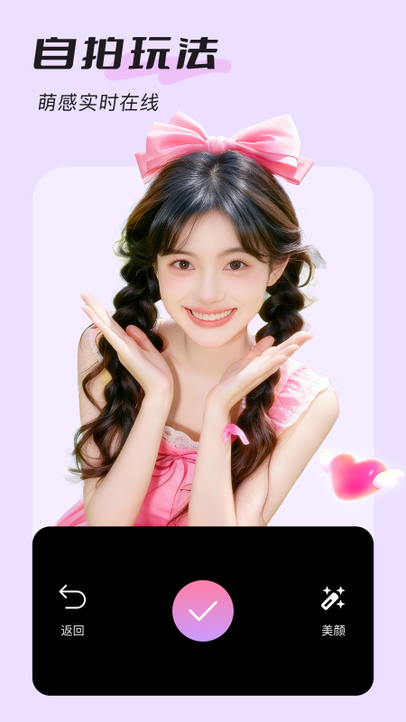 美颜实时照相机 1.0.3 安卓版 0