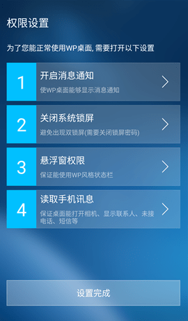 WP桌面 3.4.8 安卓版 1
