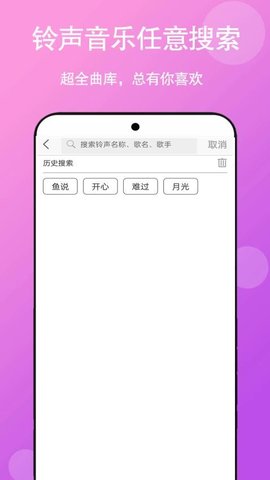 快听免费铃声大全 12.0 安卓版 3
