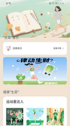 步步生财计 2.0.2 安卓版 1