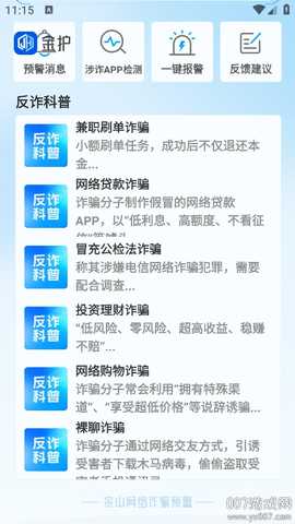 金护 1.0.4 最新版 4