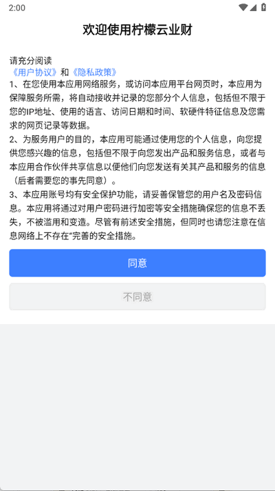 柠檬云业财 1.0.1 安卓版 2