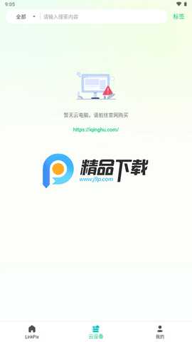 青虎云LinkPix 1.0.4 最新版 4