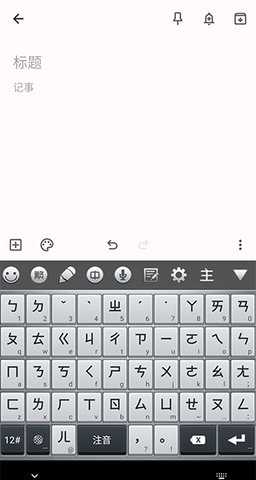 百资繁中输入法 2.6.1 安卓版 1