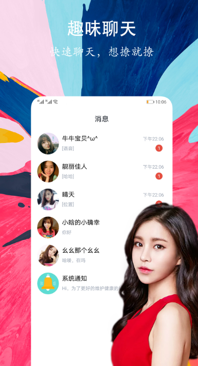 陌恋密聊交友 v1.0.3 安卓版 1