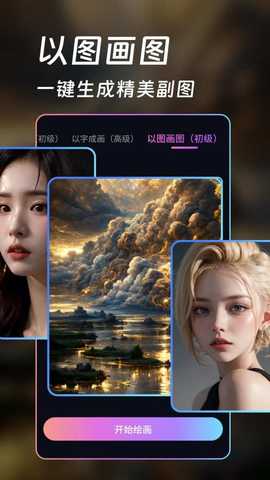 AI画师 v1.5.5 安卓版 2