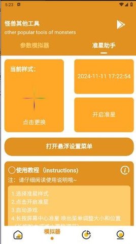 画质助手参数模拟器 1.3.4 安卓版 3