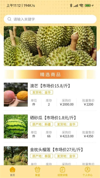 采悠果 v1.0.4 安卓版 3