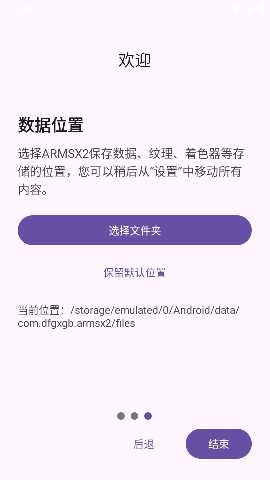 PS2模拟器ARMSX2汉化版 1.0.4 安卓版 1