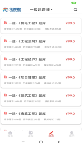 优网校 4.7 安卓版 1