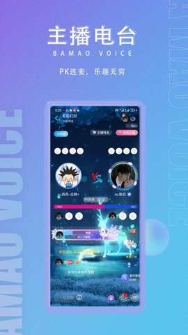 八毛语音 2.0.8 安卓版 3