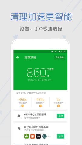 手机管家卫士 15.1.00 安卓版 3