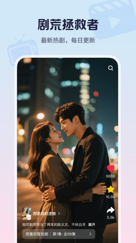 心晴免费短剧 v1.0.2 安卓版 2