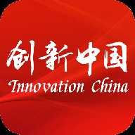 创新中国