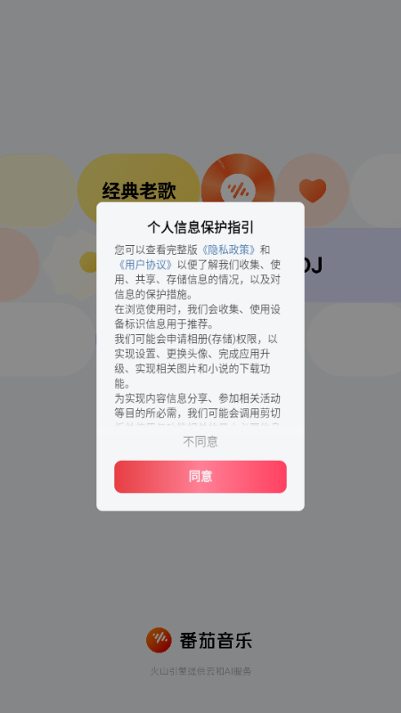 番茄音乐 6.1.4.32 最新版 4