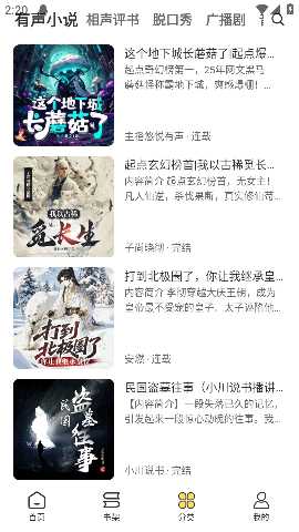 鸭趣听书 1.0.4 安卓版 1