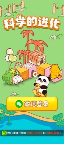 科学的进化 1.1.1 安卓版 2